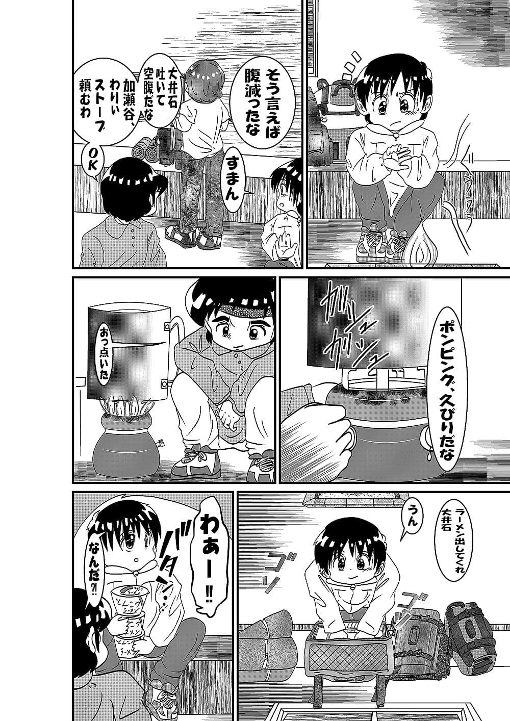 山小屋一夜 サンプル画像 5