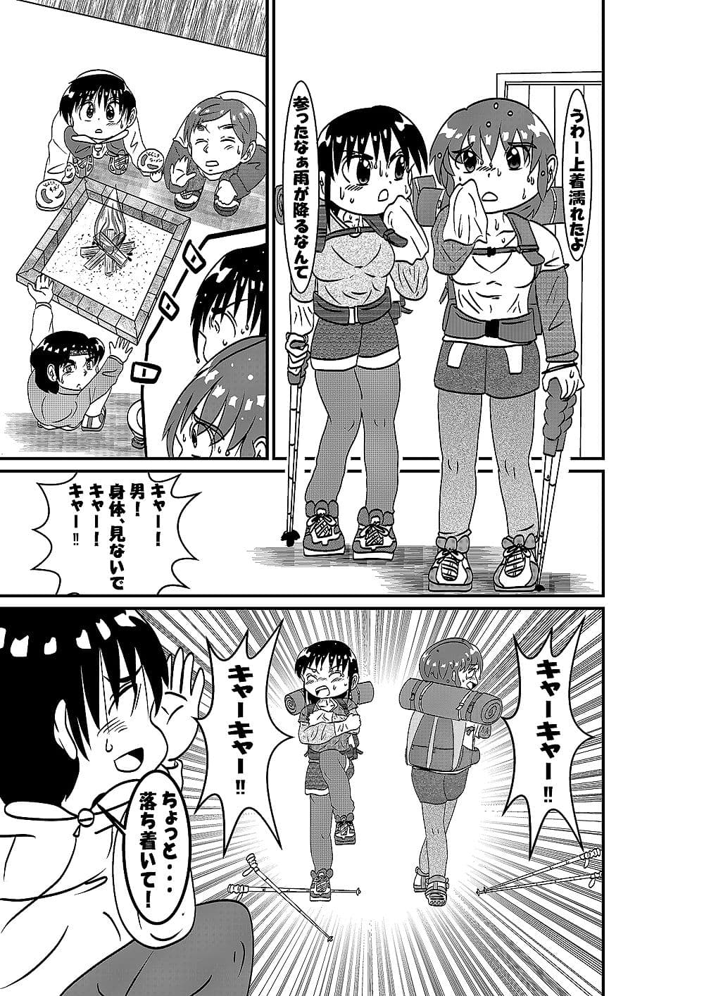 山小屋一夜 サンプル画像 6