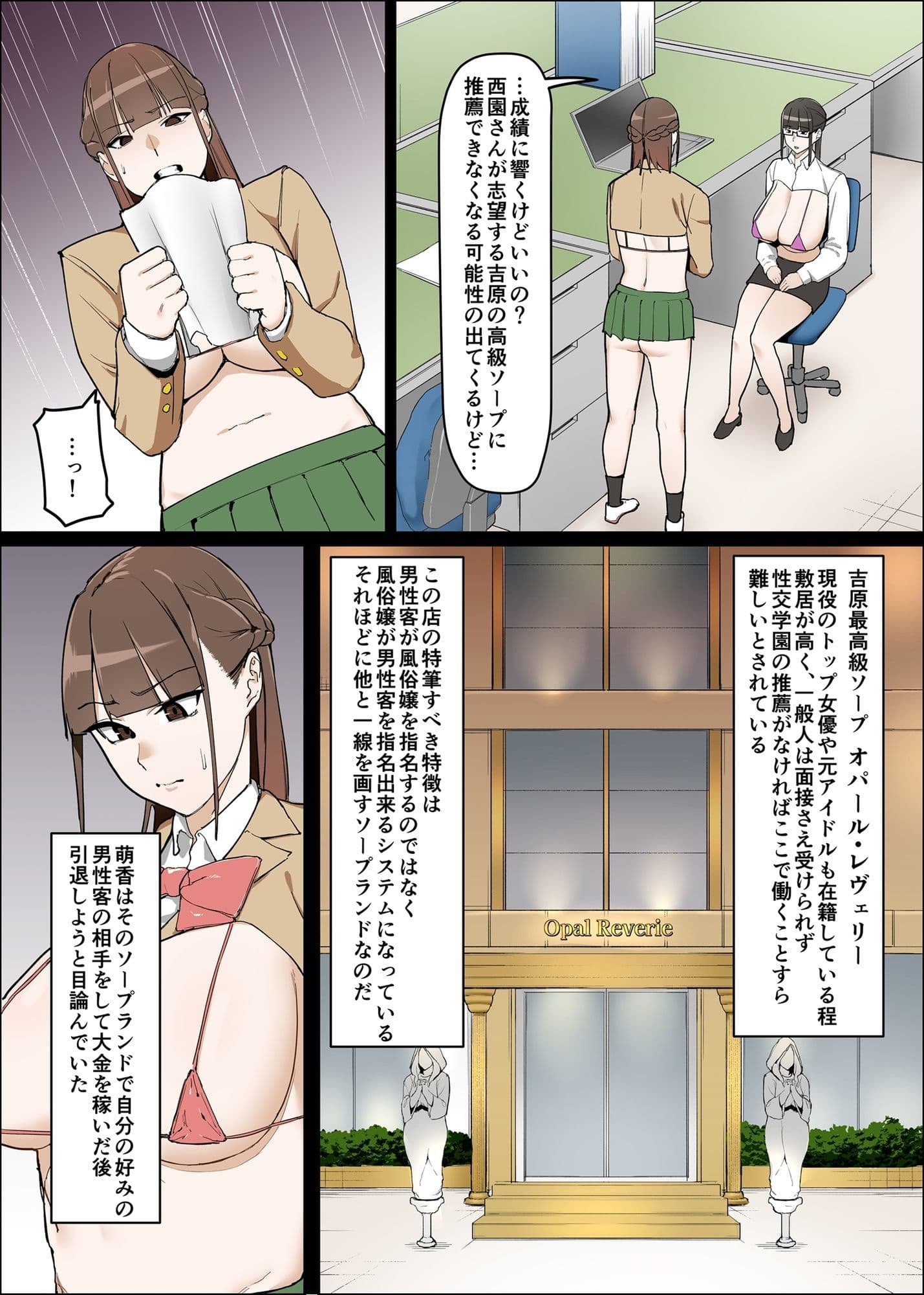 性交学園 性風俗科〜西園萌香〜 サンプル画像 8