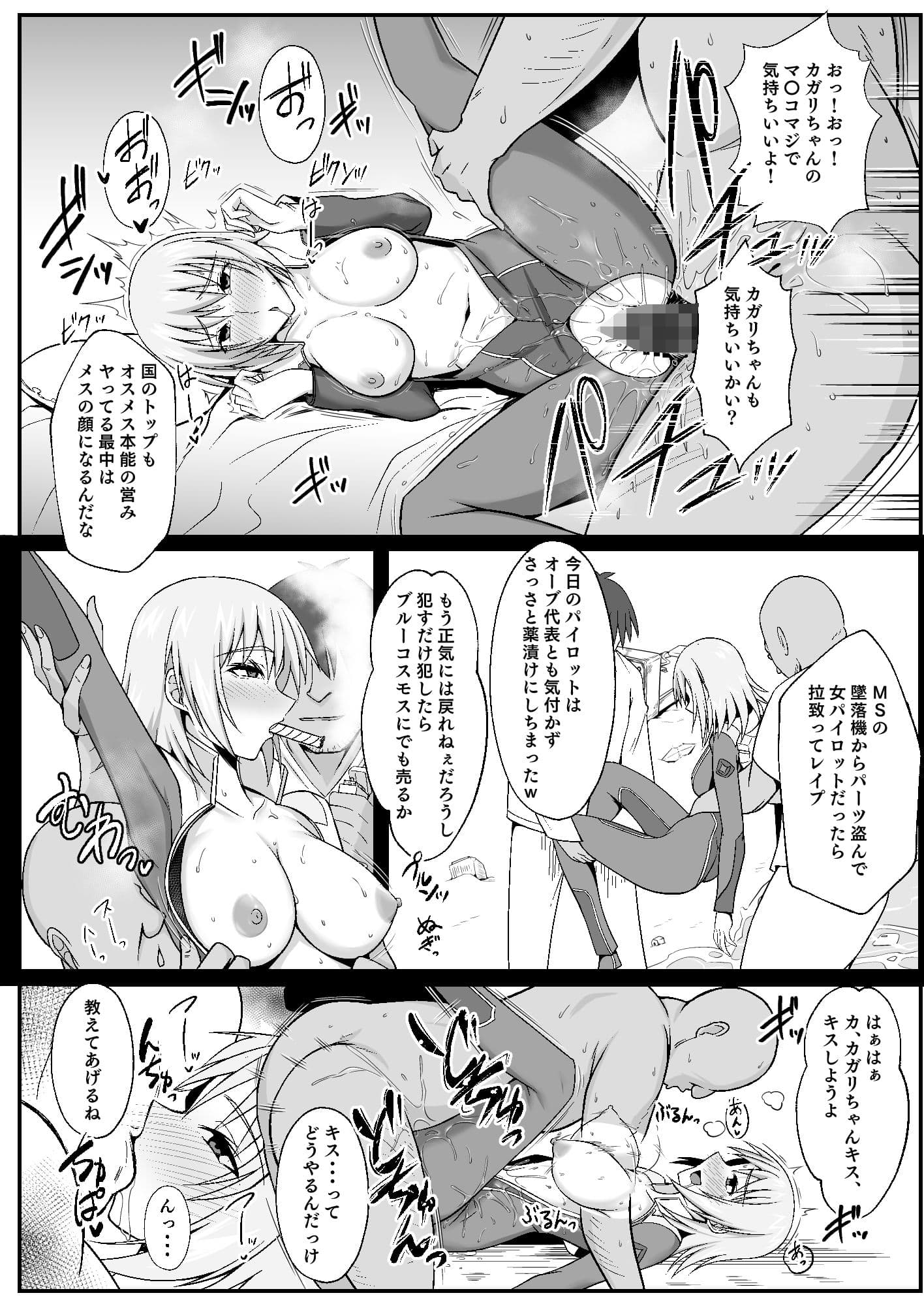 SEED！LOVE！辱！！ サンプル画像 4