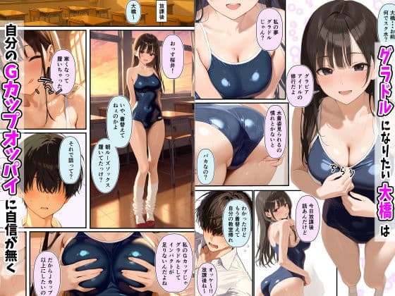 グラドル志望の強気な同級生を騙してメス堕ちさせた話 サンプル画像 3