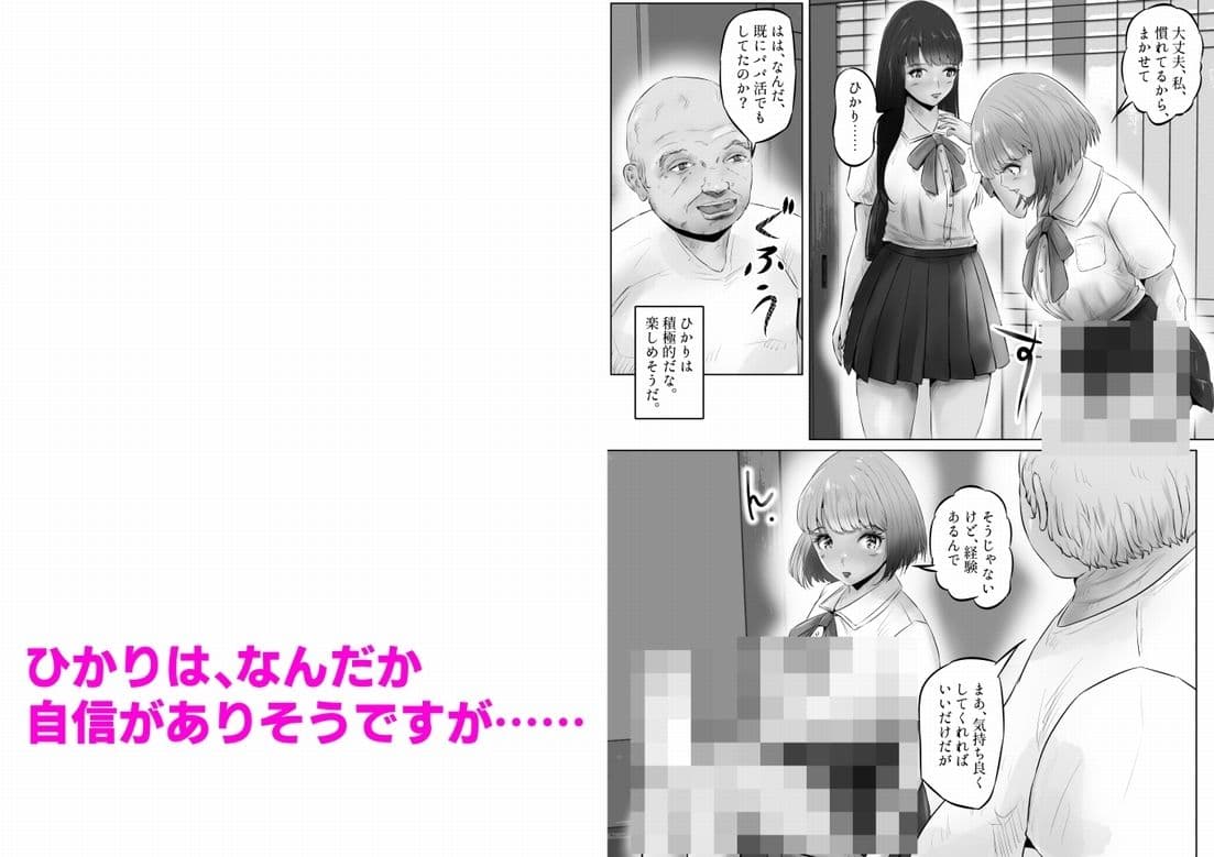 変態大家菊池!美人姉妹と濃厚H!(1) サンプル画像 7