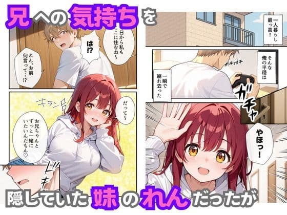 巨乳妹の気持ちが兄にバレたら サンプル画像 3
