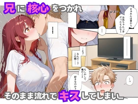 巨乳妹の気持ちが兄にバレたら サンプル画像 4
