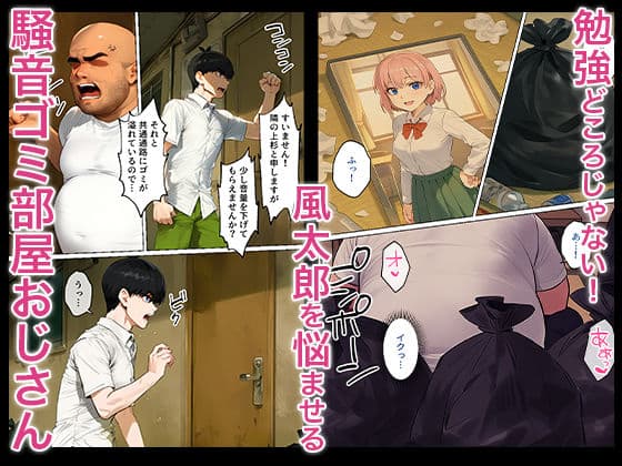 俺を「汚い!」と注意する一花を黙らせ、ゴミ部屋で悦楽堕ちさせるまでの話 サンプル画像 1