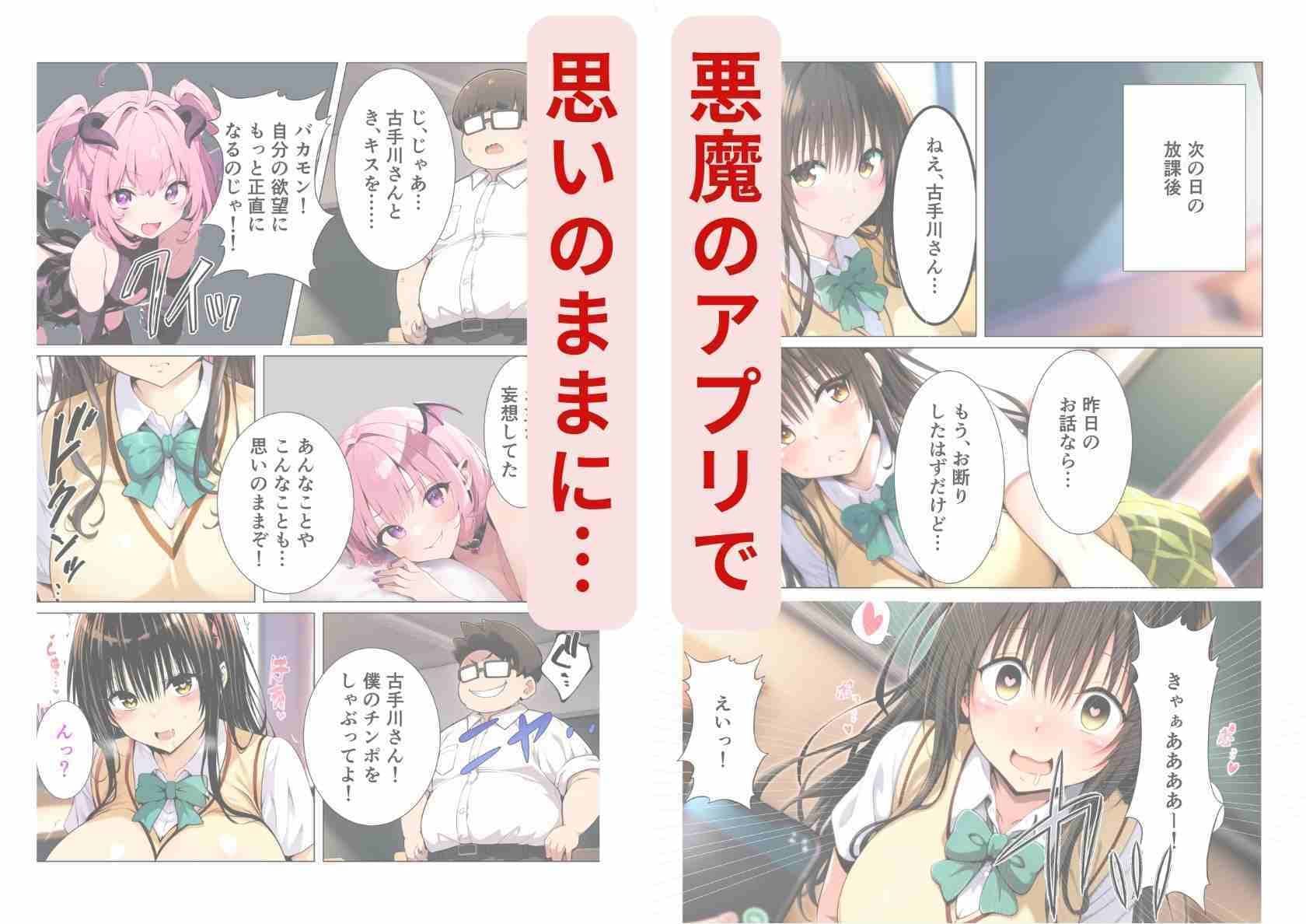 催淫アプリで、僕だけの古手川唯（制服・スク水） サンプル画像 3