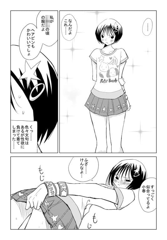 小春と実春 サンプル画像 2
