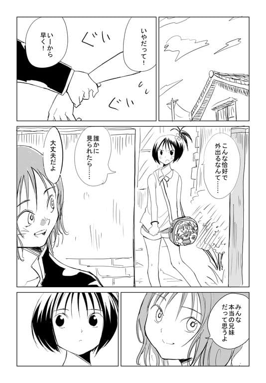 小春と実春 サンプル画像 4