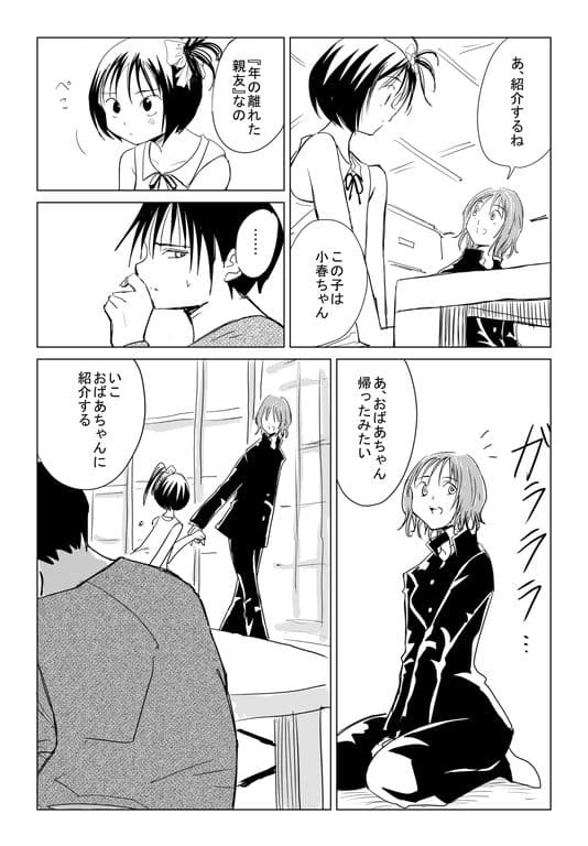 小春と実春 サンプル画像 5