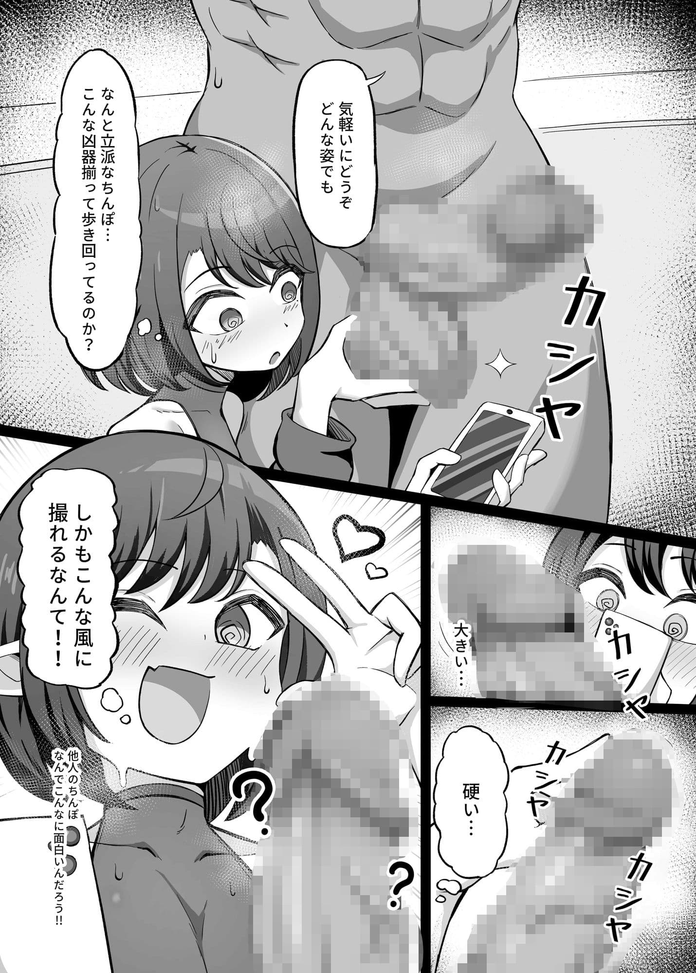 男の娘絵師が自らエロ漫画の素材になる事 サンプル画像 3
