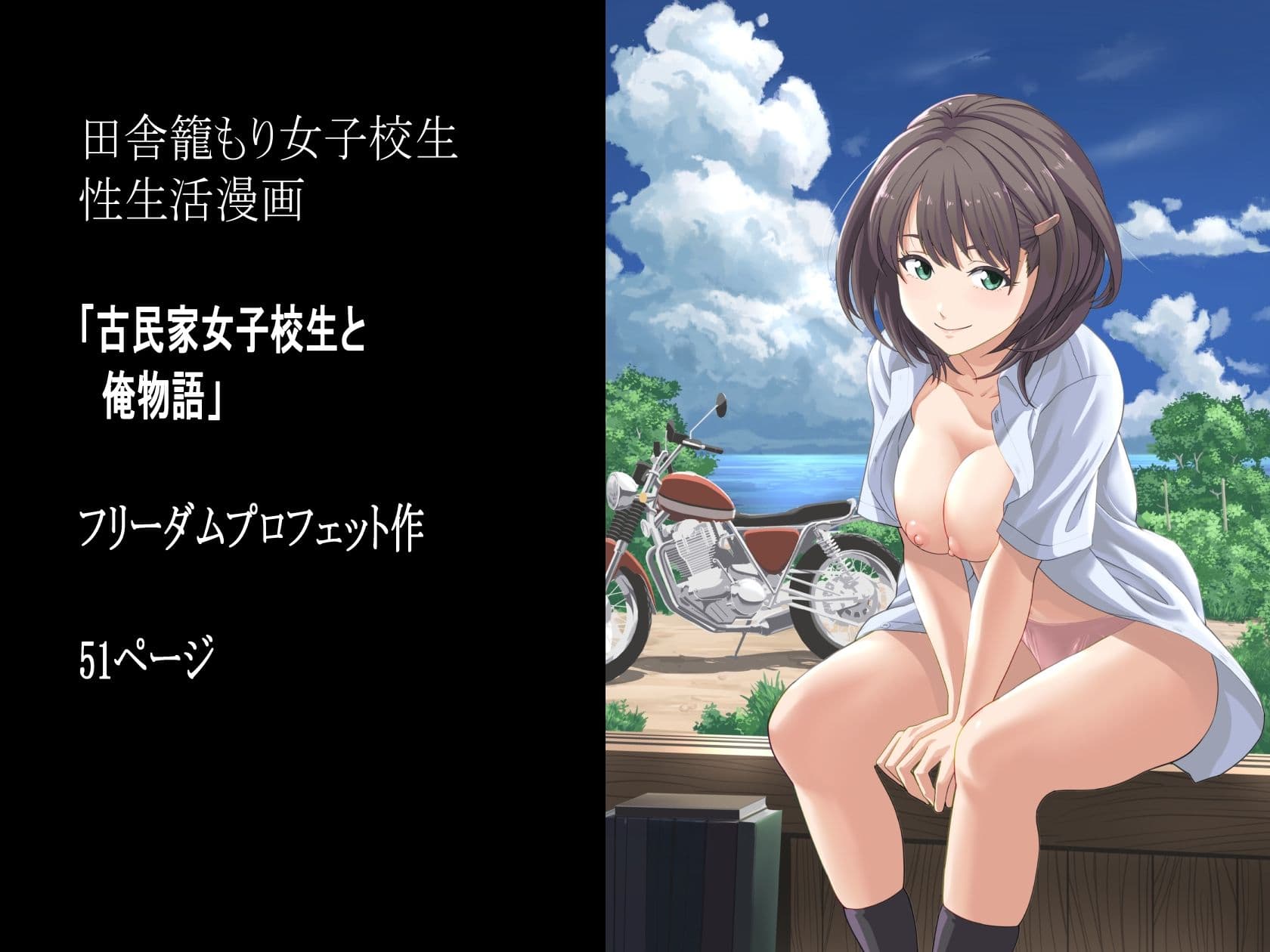 古民家女子校生と俺物語 サンプル画像 8