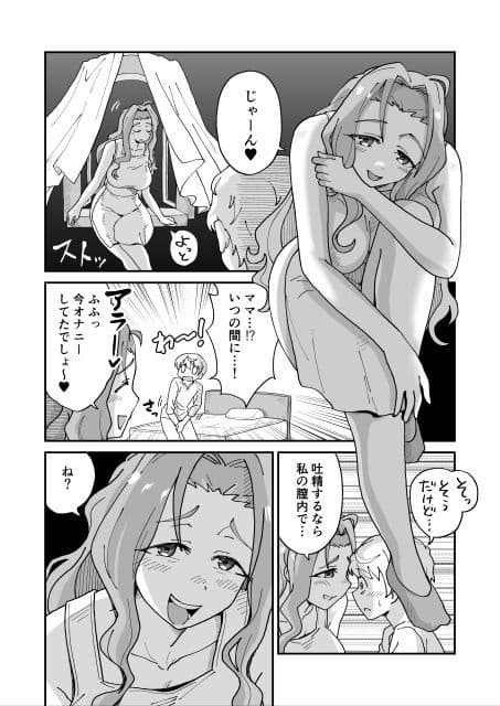 大好きなママと童貞喪失セックスしてたらサキュバスだった... サンプル画像 4