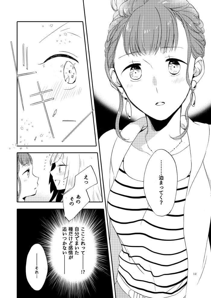 キツネの婚活 サンプル画像 7