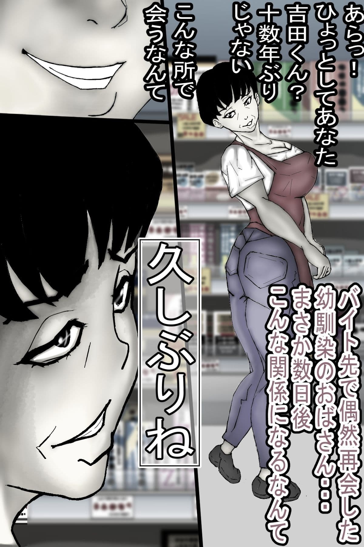 バイト先で偶然再会した幼馴染のおばさんと、ヤリ友になりました・・・モノクロ版 サンプル画像 1