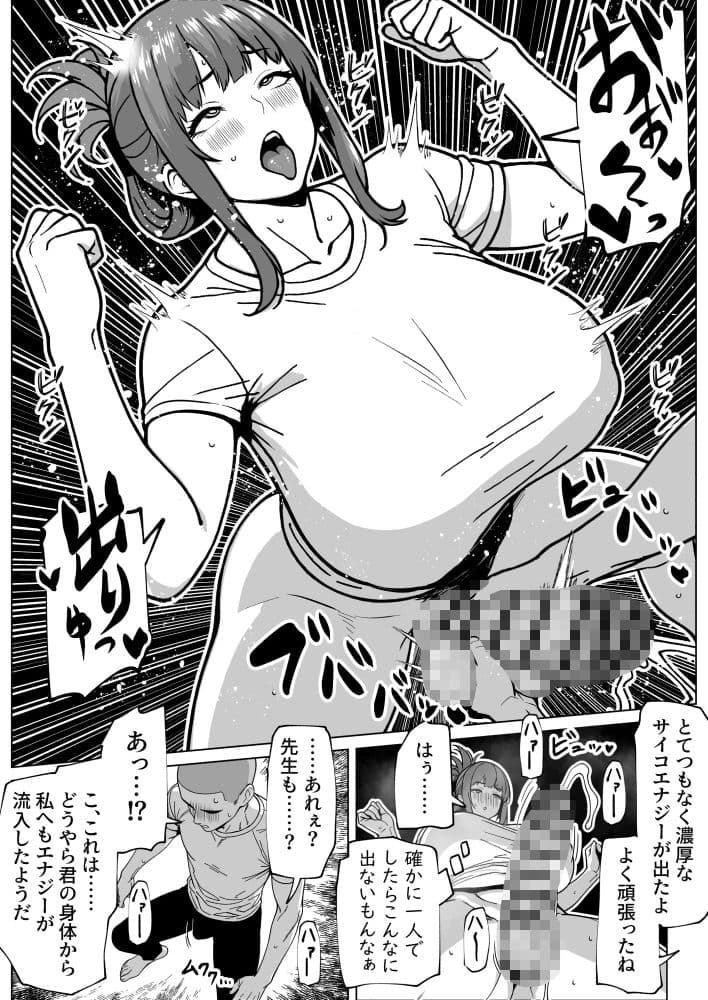 ふたなり超能力開発レッスン サンプル画像 9