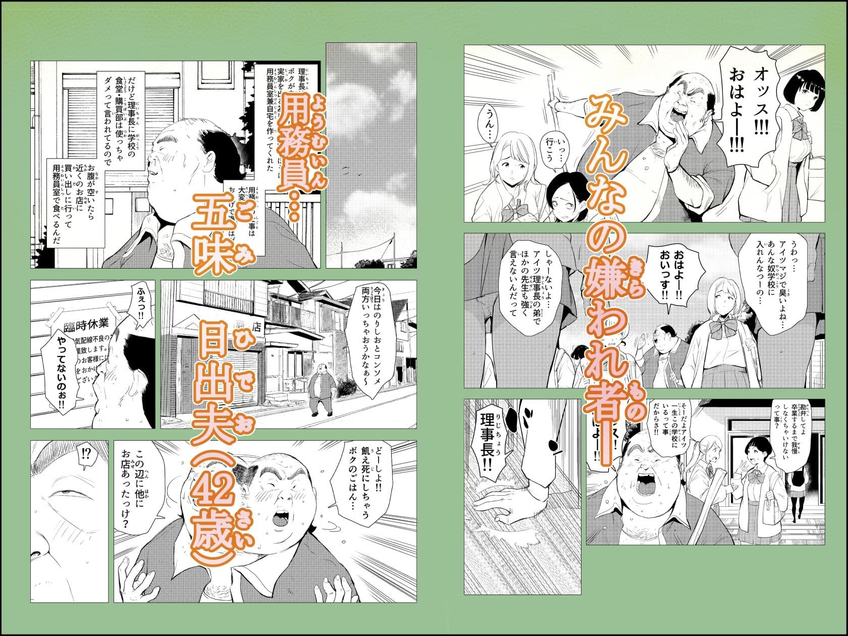 オワコン学園〜底辺用務員の赤ちゃんプレゼント大作戦ノ巻〜 サンプル画像 1