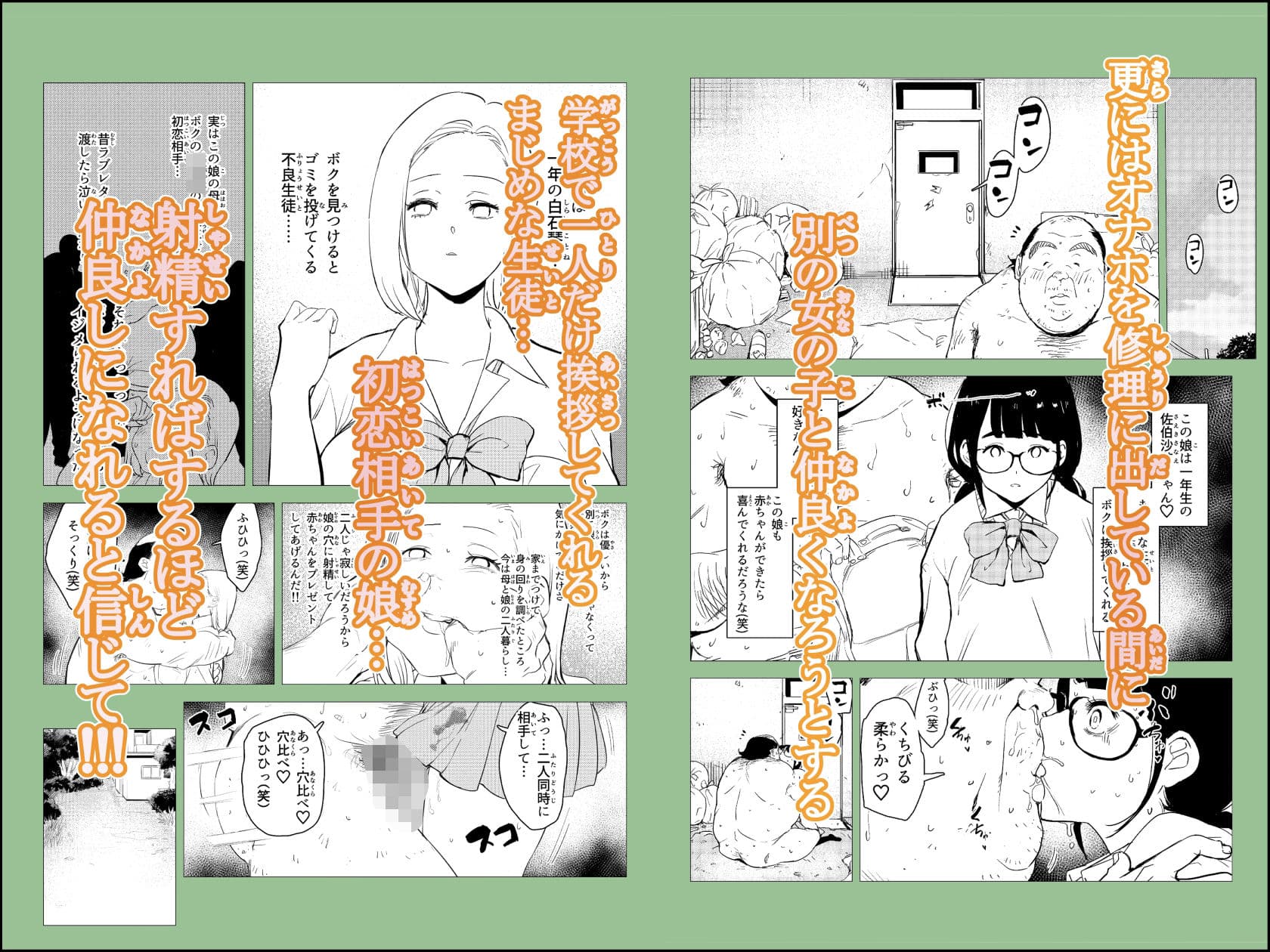 オワコン学園〜底辺用務員の赤ちゃんプレゼント大作戦ノ巻〜 サンプル画像 7