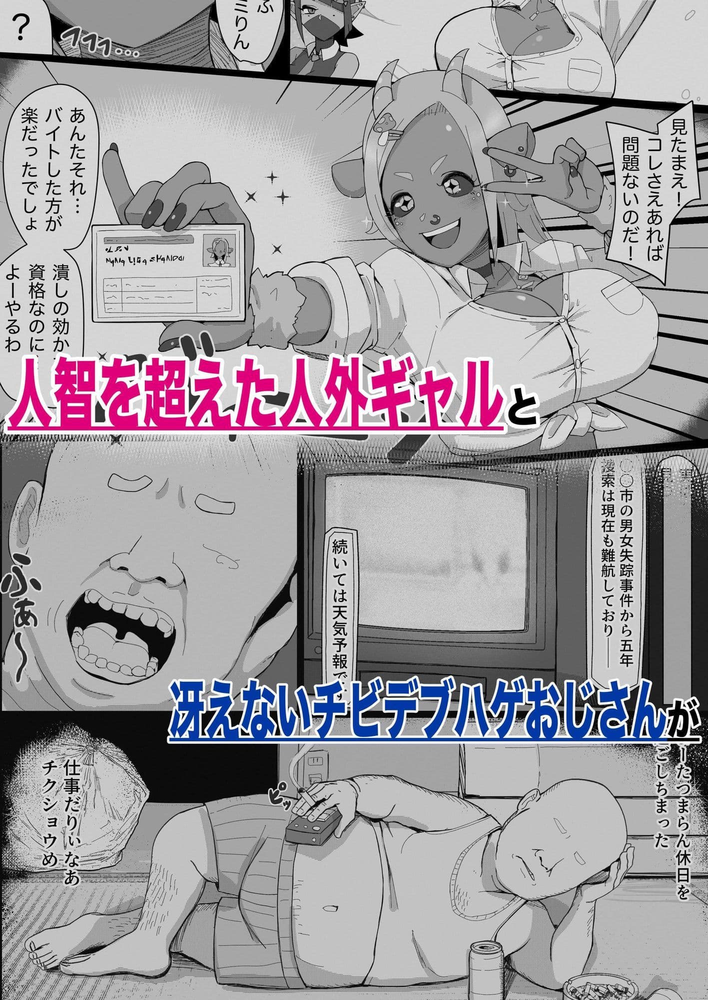 JK人外ギャルはニンゲンが飼いたい！ サンプル画像 1