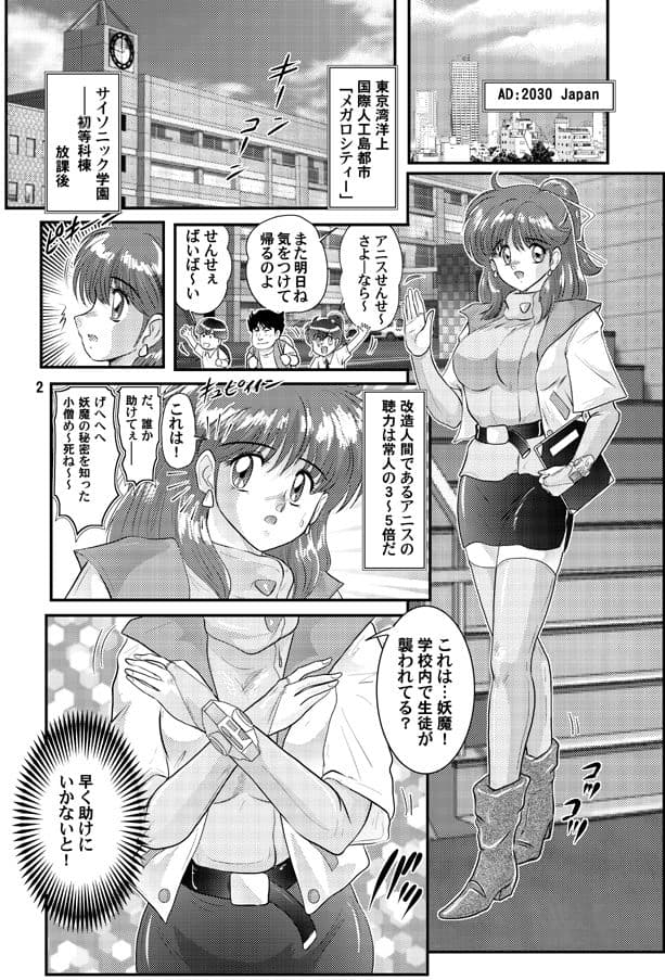 超音教淫アニス先生 サンプル画像 2