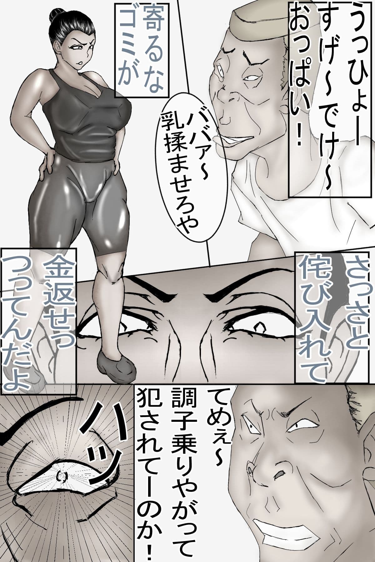 ガテン系肝っ玉母ちゃん完全敗北！種付けされメス落ちしちゃいました・・・モノクロ版 サンプル画像 2