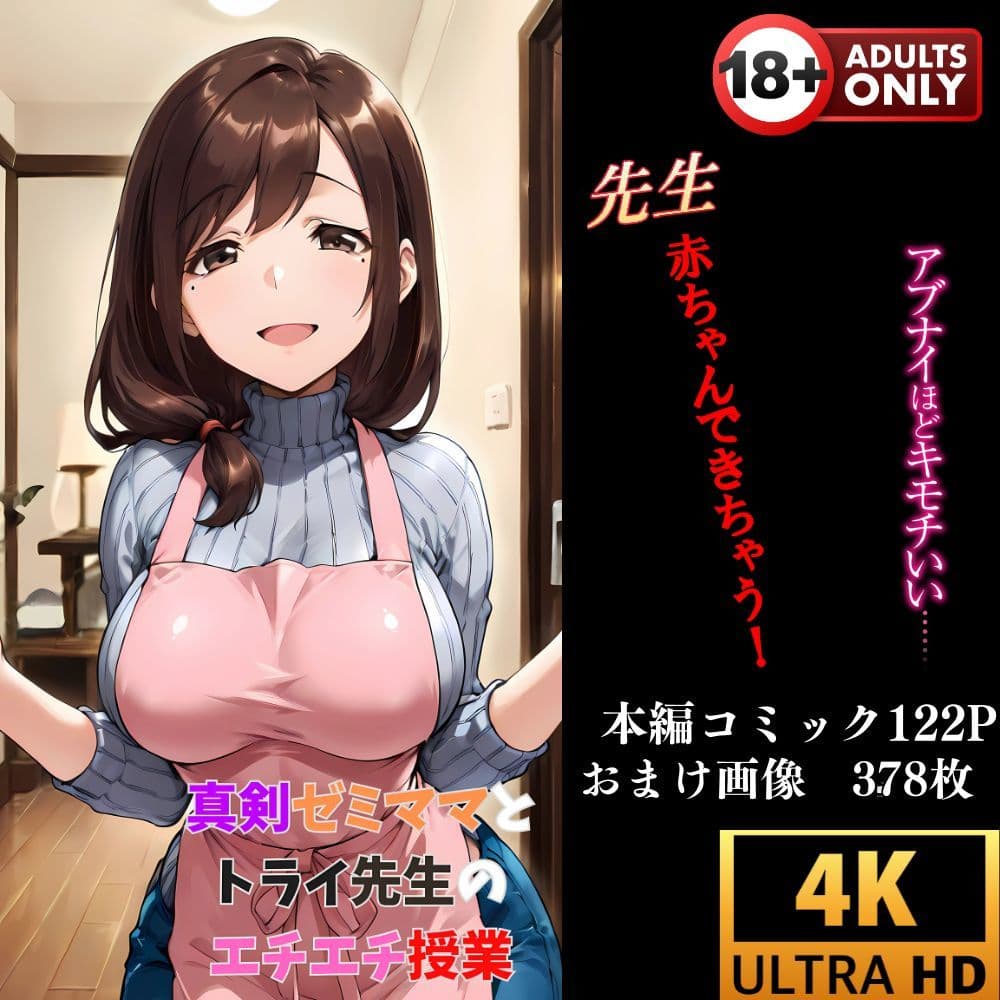 【3作品おまとめセット】ゼミママ講座、エチエチ授業 サンプル画像 9