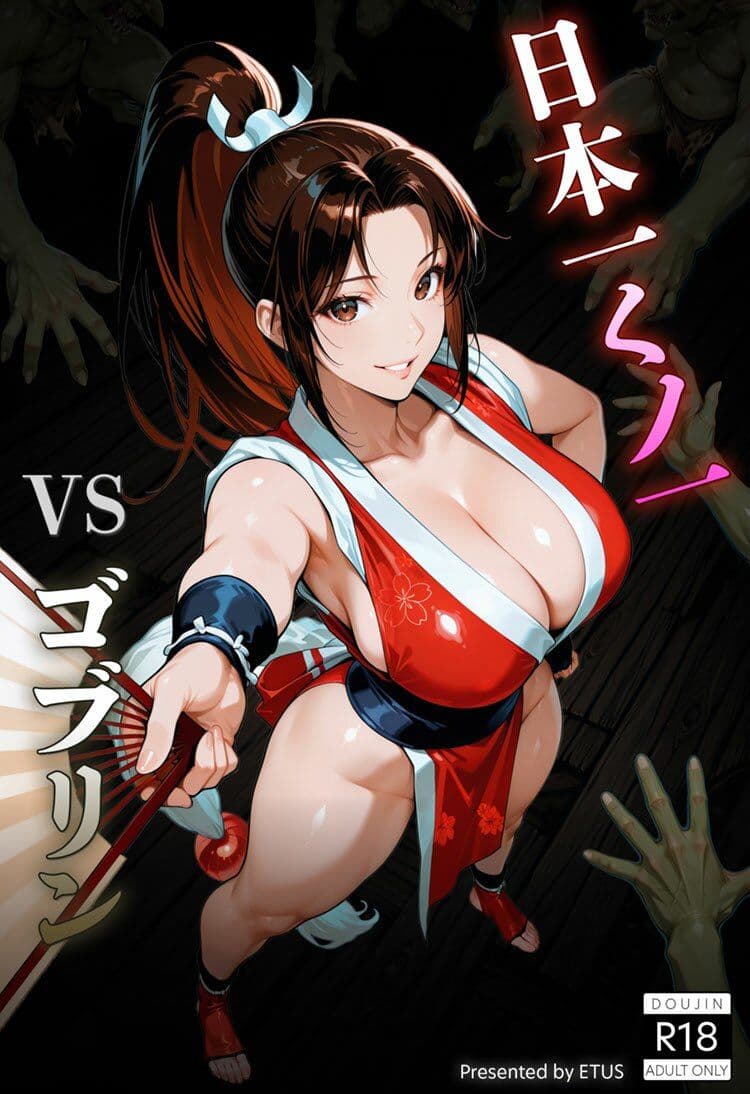 日本一くノ一 vs ゴブリン サンプル画像 1