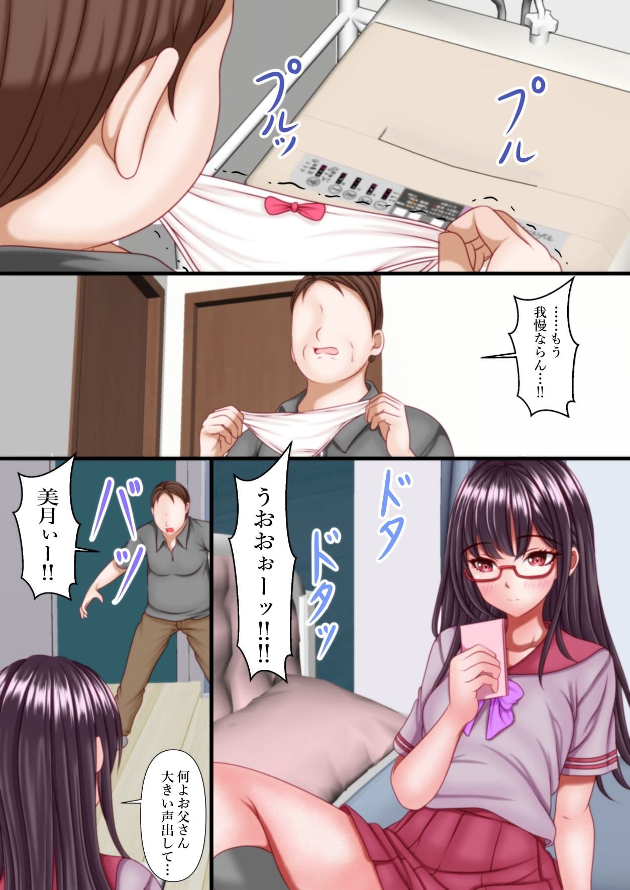 お父さんがギャルのドスケベランジェリーより好きなもの サンプル画像 2