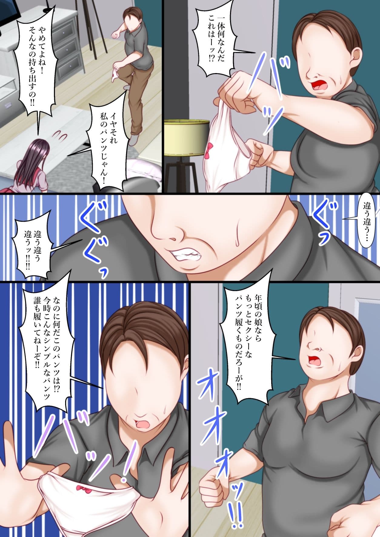 お父さんがギャルのドスケベランジェリーより好きなもの サンプル画像 3