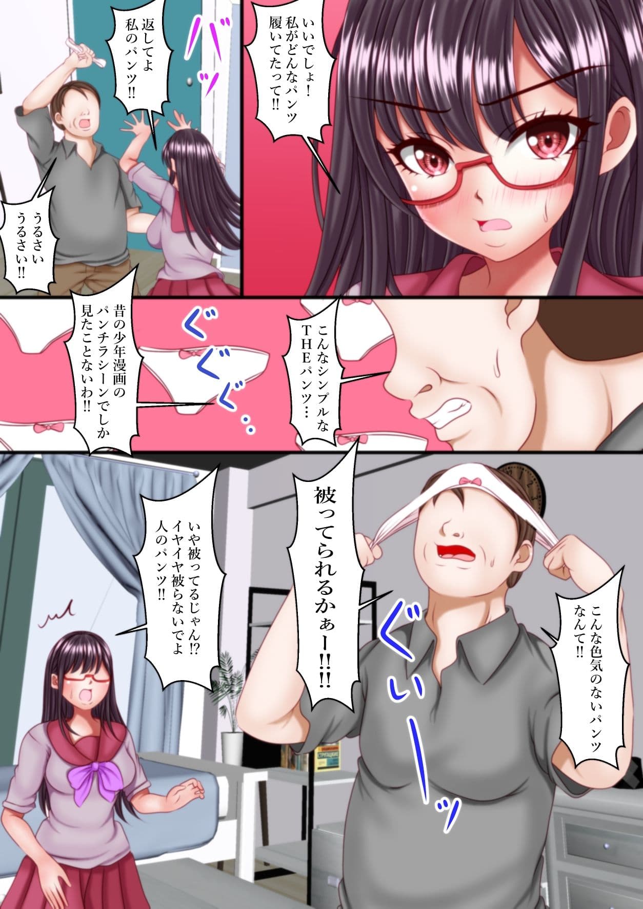 お父さんがギャルのドスケベランジェリーより好きなもの サンプル画像 4