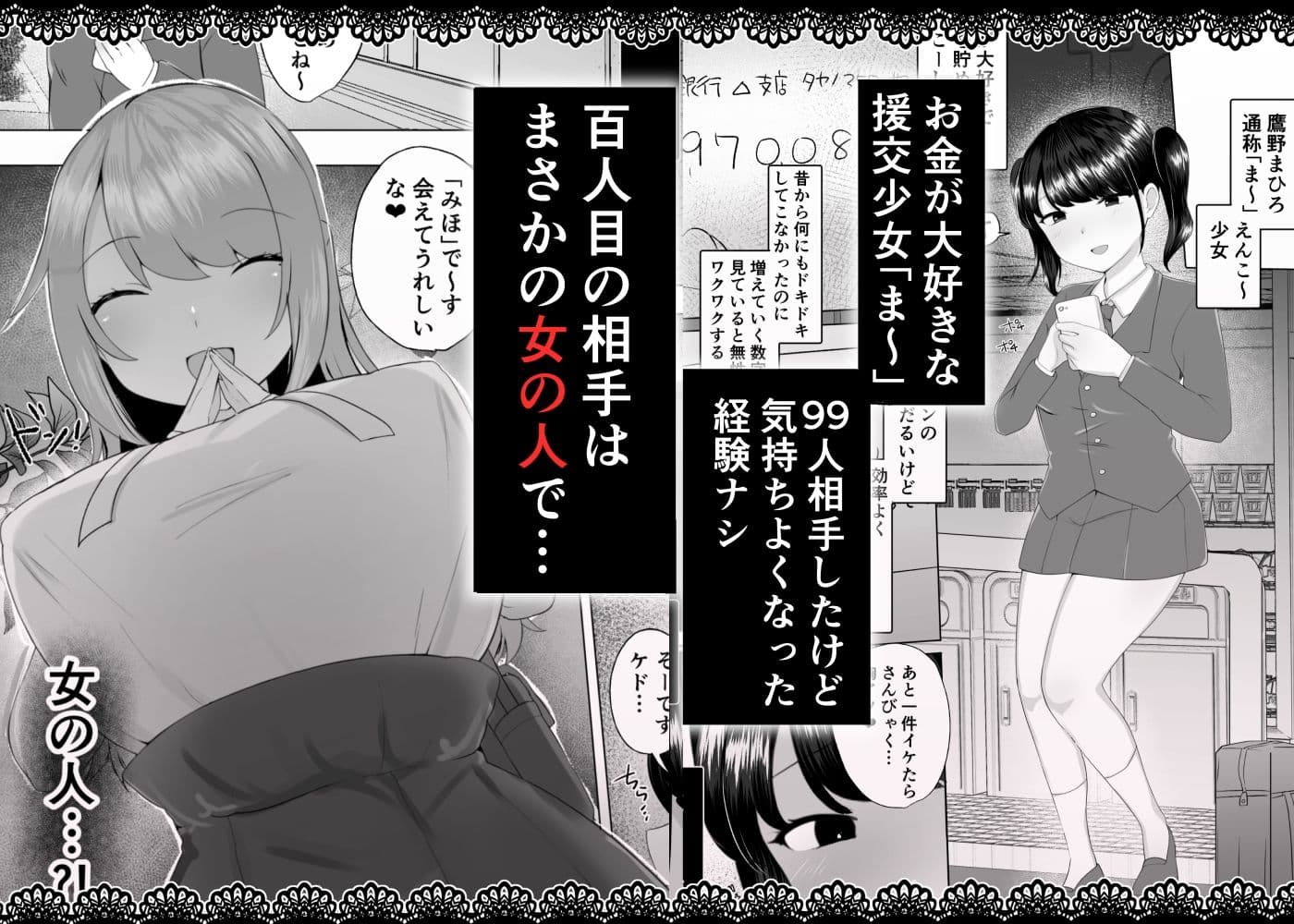 100人目のえんこー相手がフタナリおねえさんだった女の子の話 サンプル画像 1