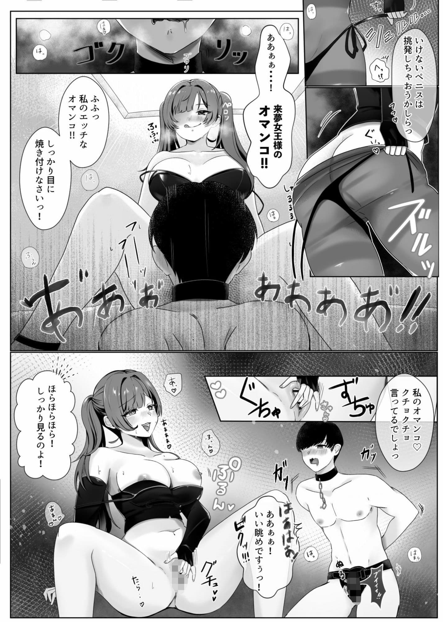 来夢女王様のエッチな射精管理調教 サンプル画像 3