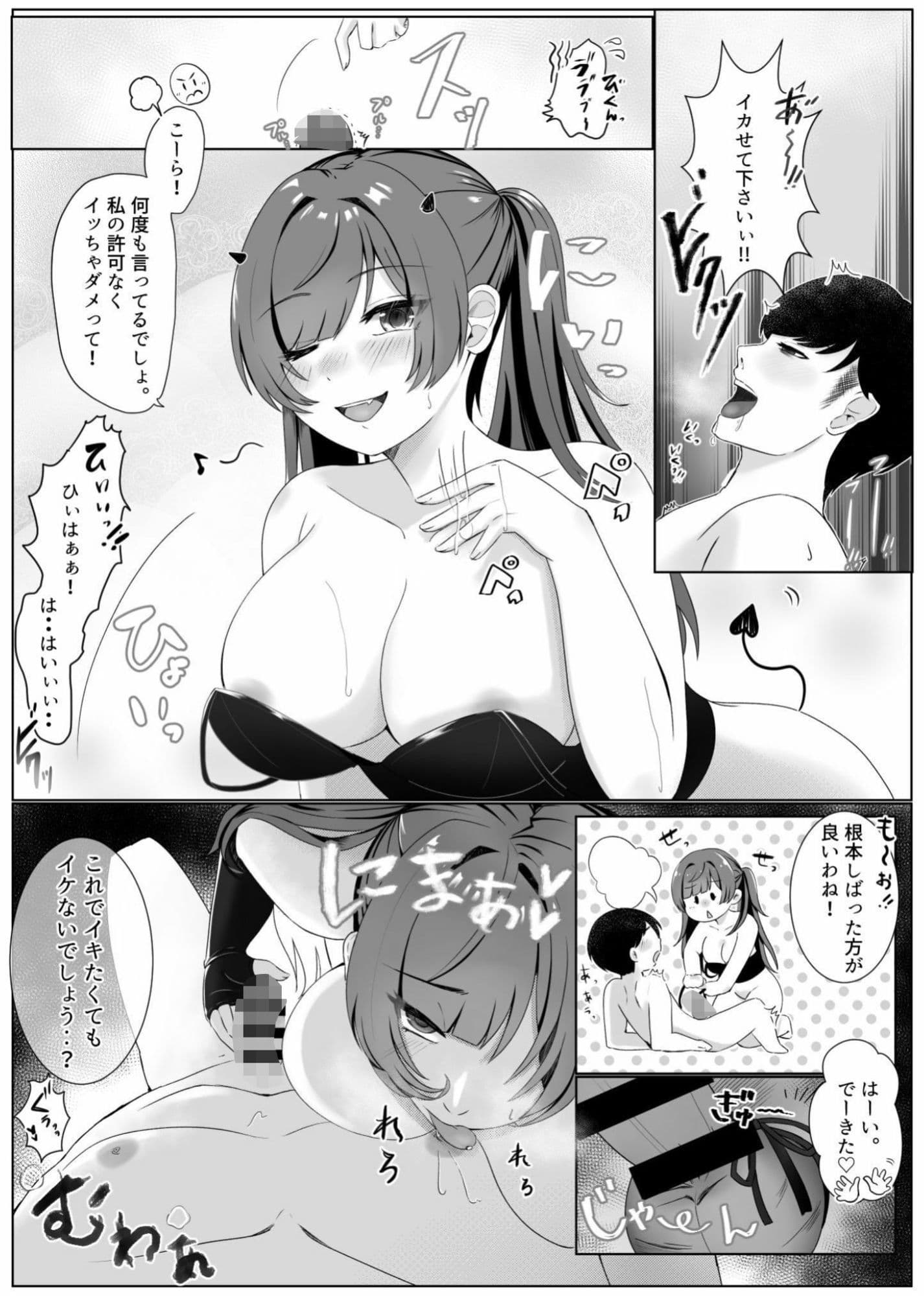 来夢女王様のエッチな射精管理調教 サンプル画像 6