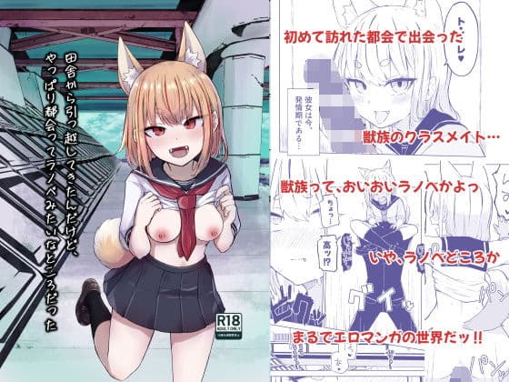 田舎から引っ越してきたんだけど、やっぱり都会ってラノベみたいなところだった