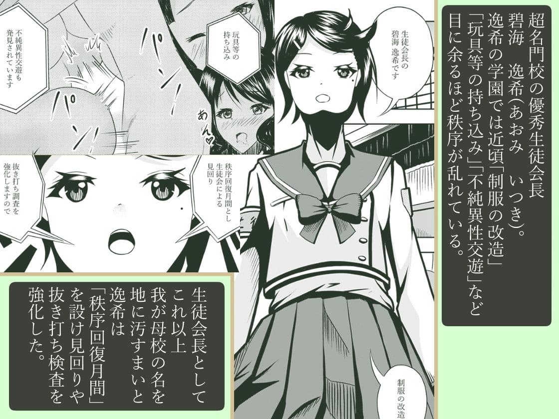 風紀の乱れは心の乱れ!風紀にうるさい生徒会長を調教 サンプル画像 2