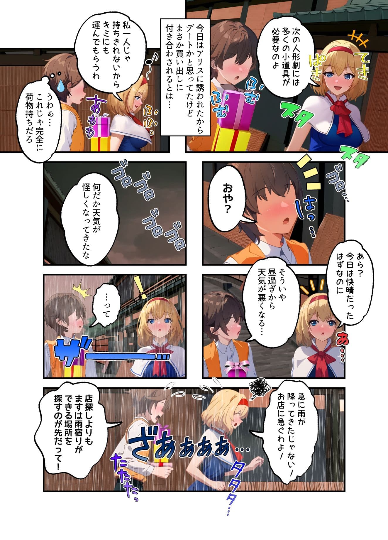 アリス・マーガトロイドと逢引部屋で…（カラー・電子書籍版） サンプル画像 2