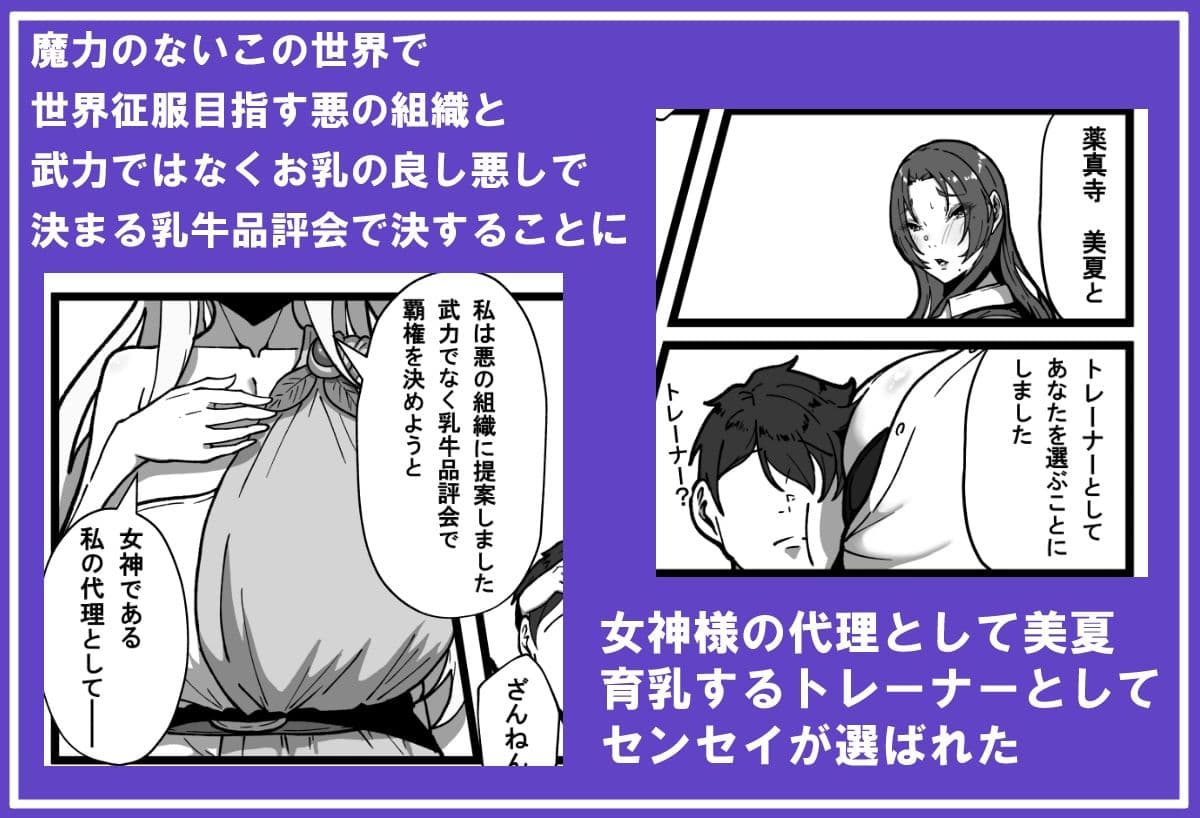 乳牛のカイカタ  第三話「目指せ乳牛トレーナー！」 サンプル画像 4