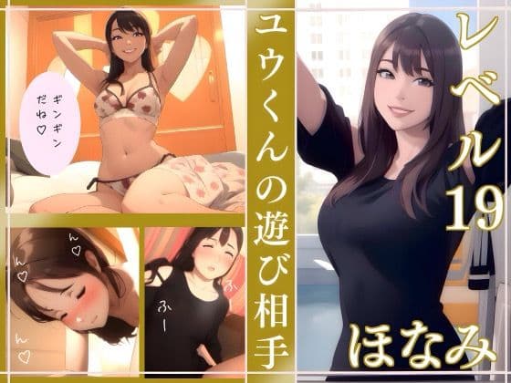 黄金料理の盛りつけ方【ほなみ】Lv19 ユウくんの遊び相手