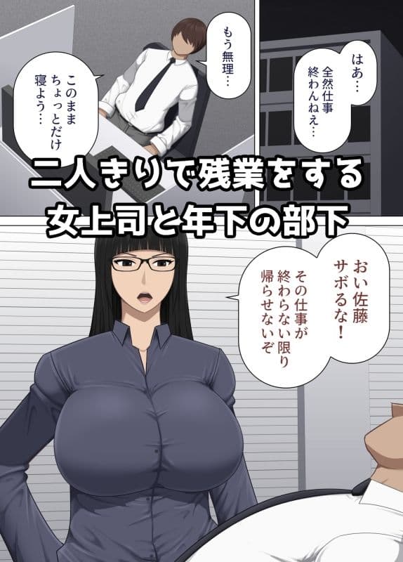 厳格な女上司と部下の俺が疲労回復のサプリと思って飲んだ薬が実は媚薬だった話 サンプル画像 1