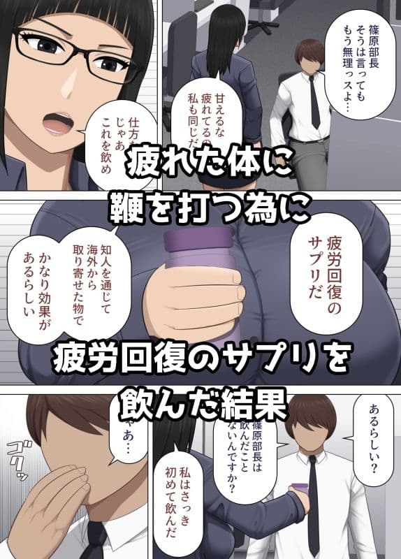 厳格な女上司と部下の俺が疲労回復のサプリと思って飲んだ薬が実は媚薬だった話 サンプル画像 2