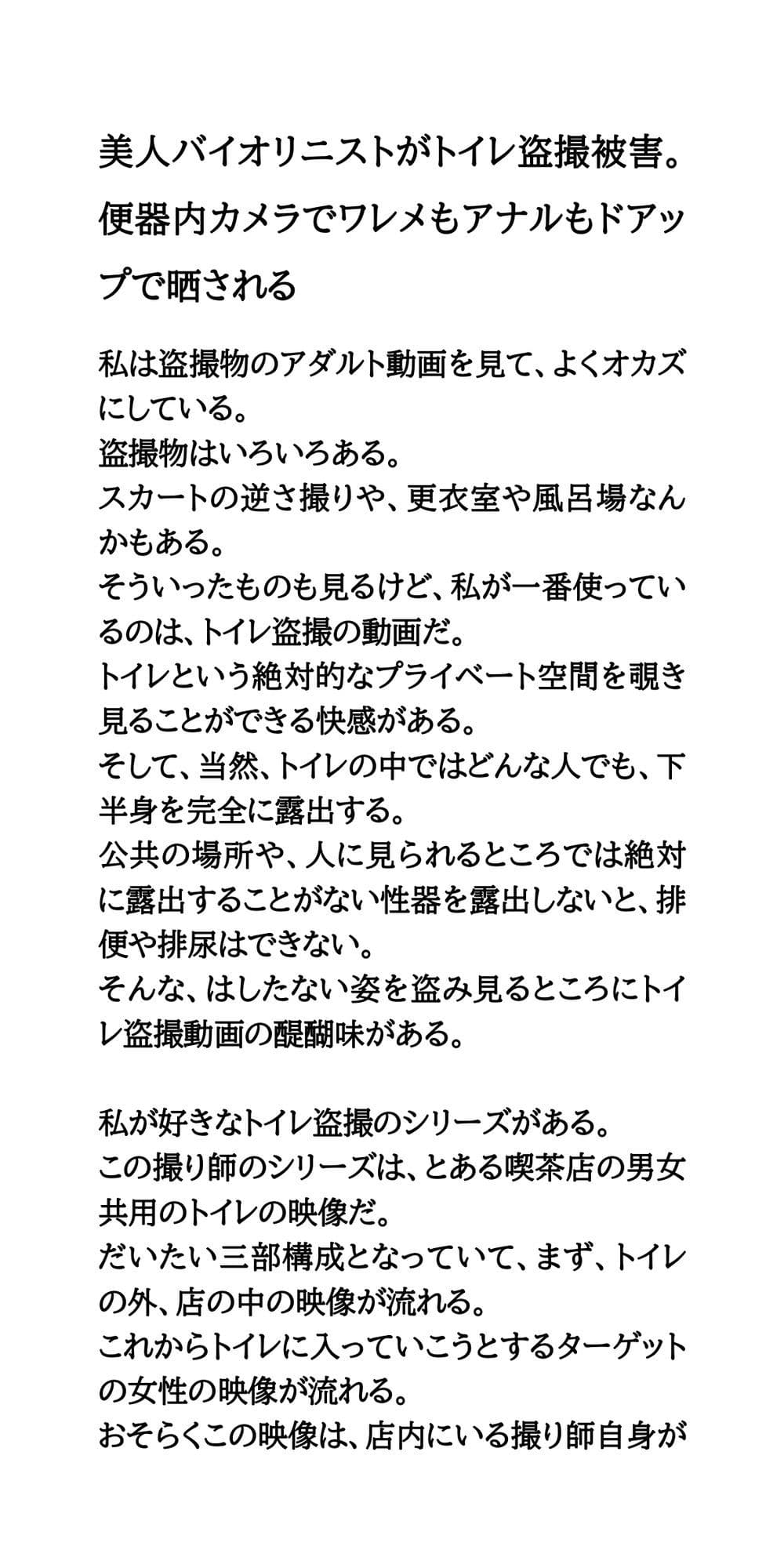 美人バイオリニストがトイレ盗撮被害。便器内カメラでワレメもアナルもドアップで晒される サンプル画像 1