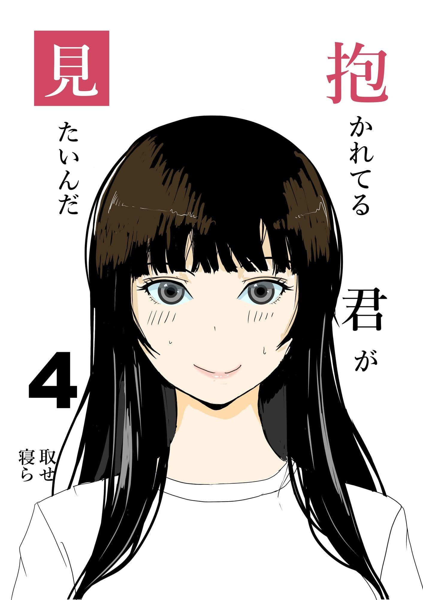 抱かれてる君が見たいんだ総集編 サンプル画像 4