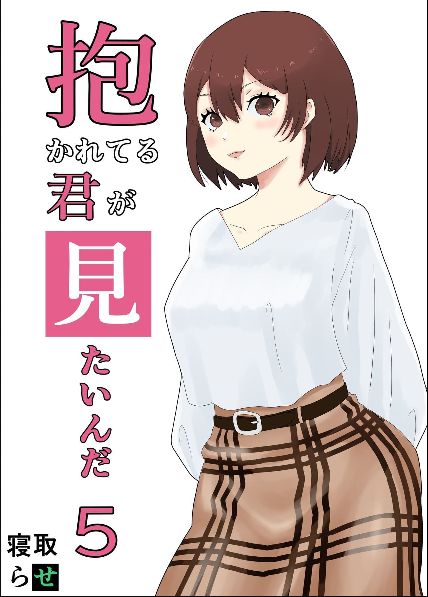 抱かれてる君が見たいんだ総集編 サンプル画像 5