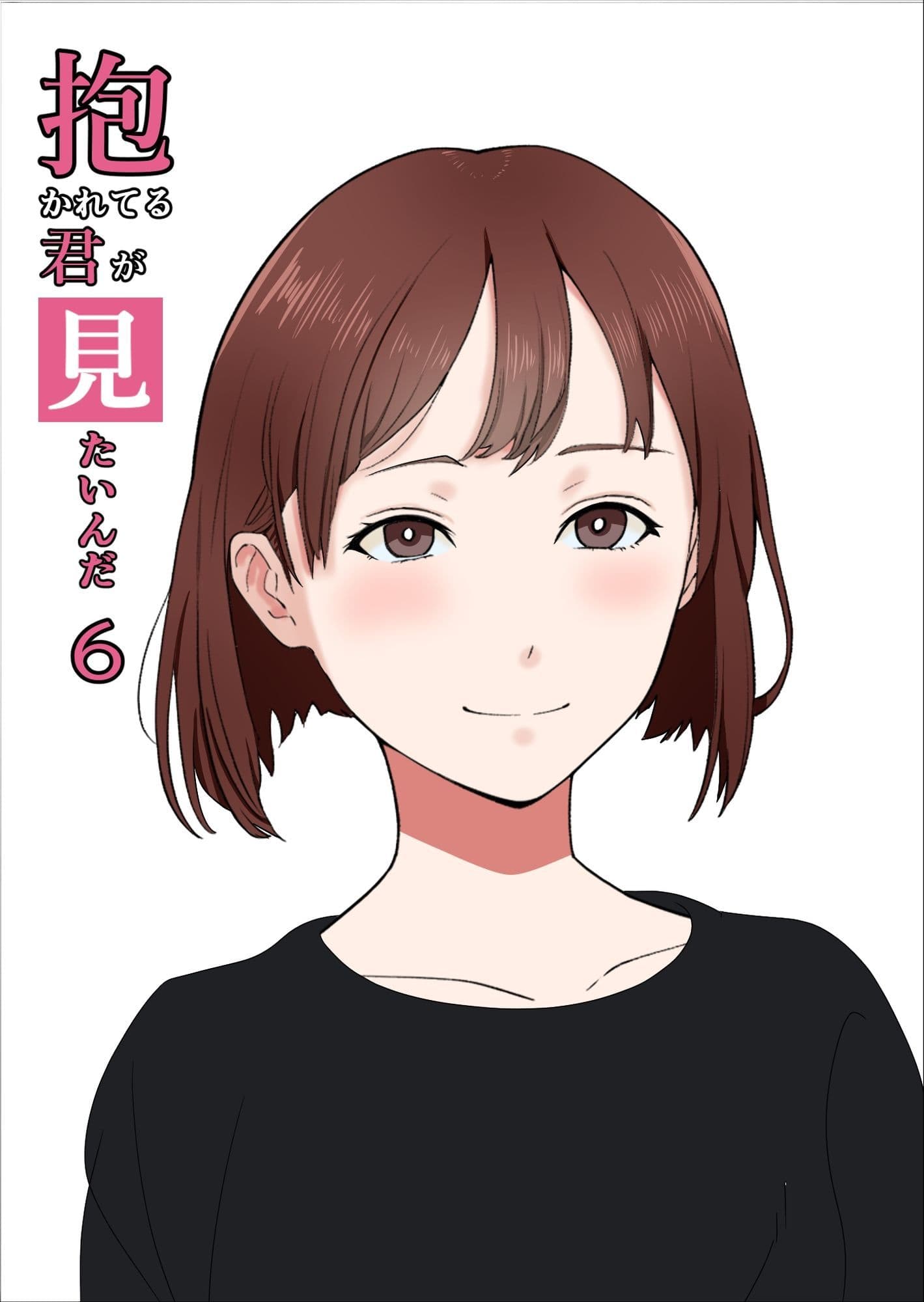 抱かれてる君が見たいんだ総集編 サンプル画像 6