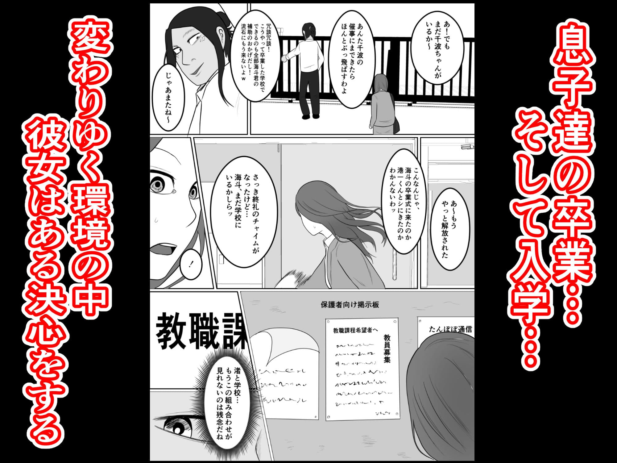 旗当番の女4〜隠キャ男の元バリキャリ妻寝取計画〜 サンプル画像 3