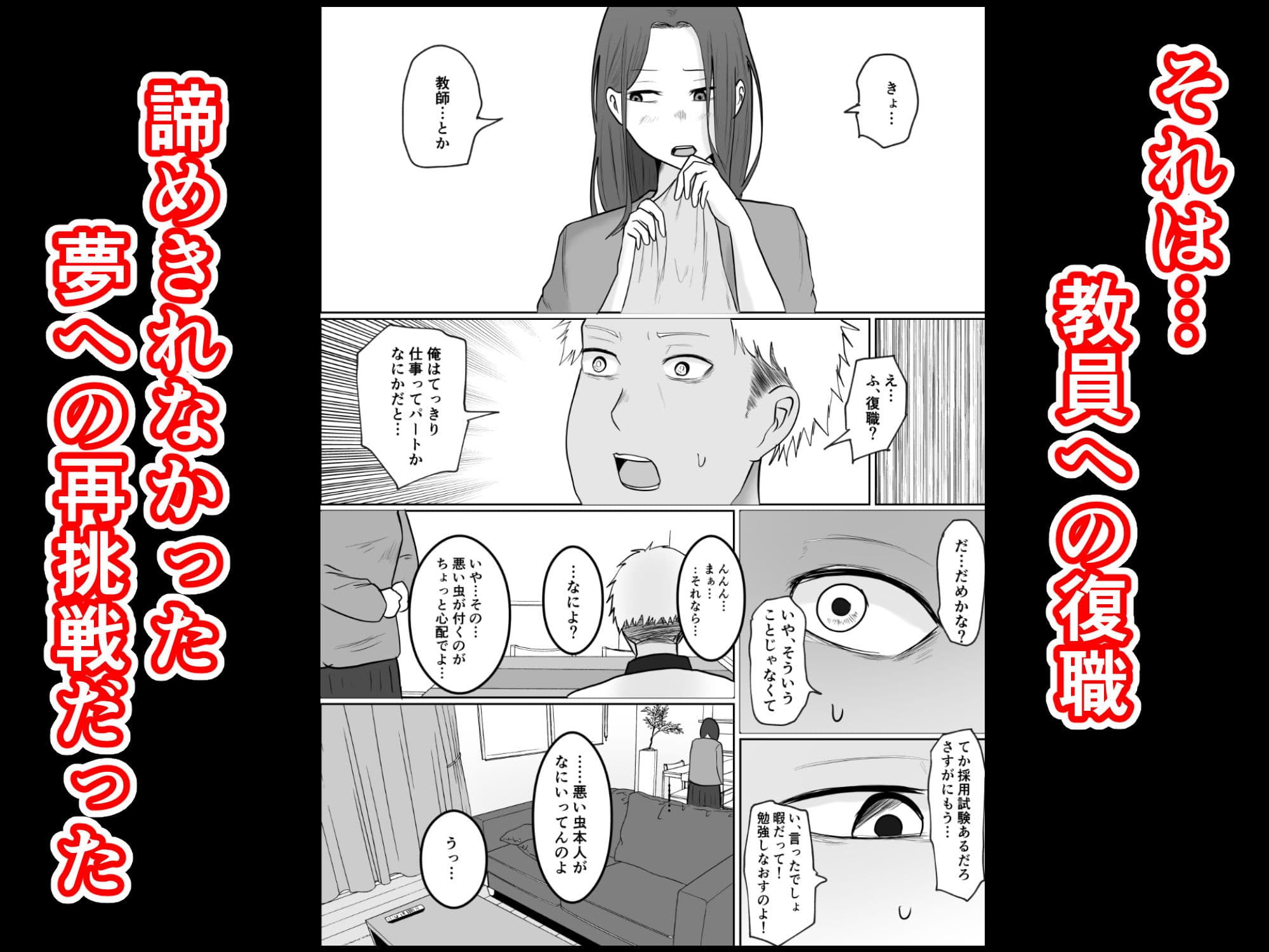 旗当番の女4〜隠キャ男の元バリキャリ妻寝取計画〜 サンプル画像 4