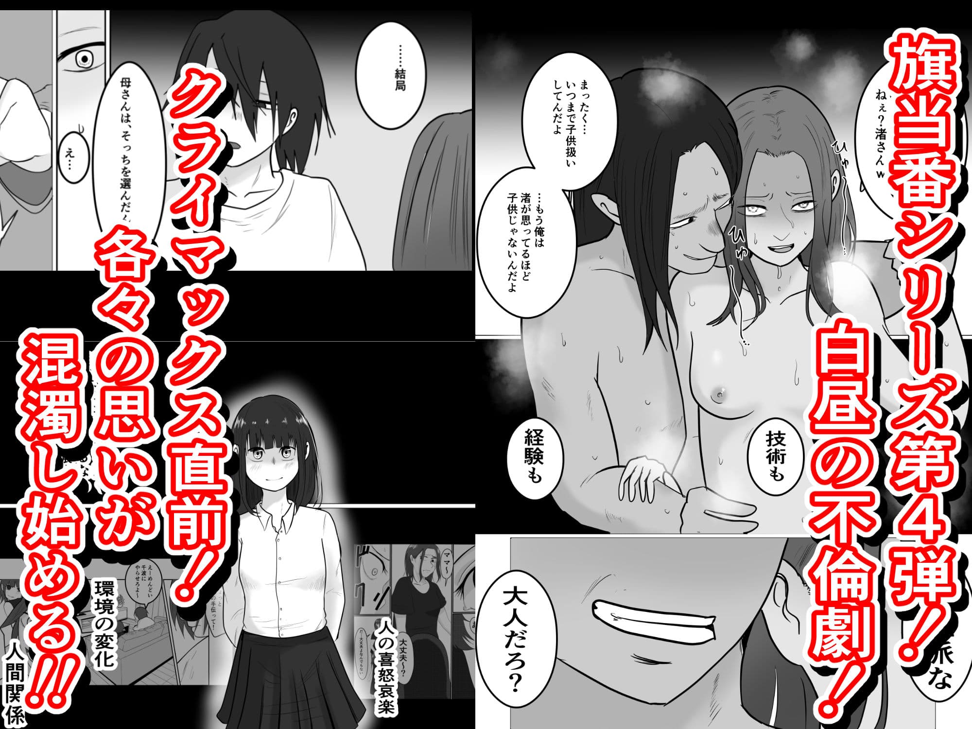 旗当番の女4〜隠キャ男の元バリキャリ妻寝取計画〜 サンプル画像 10