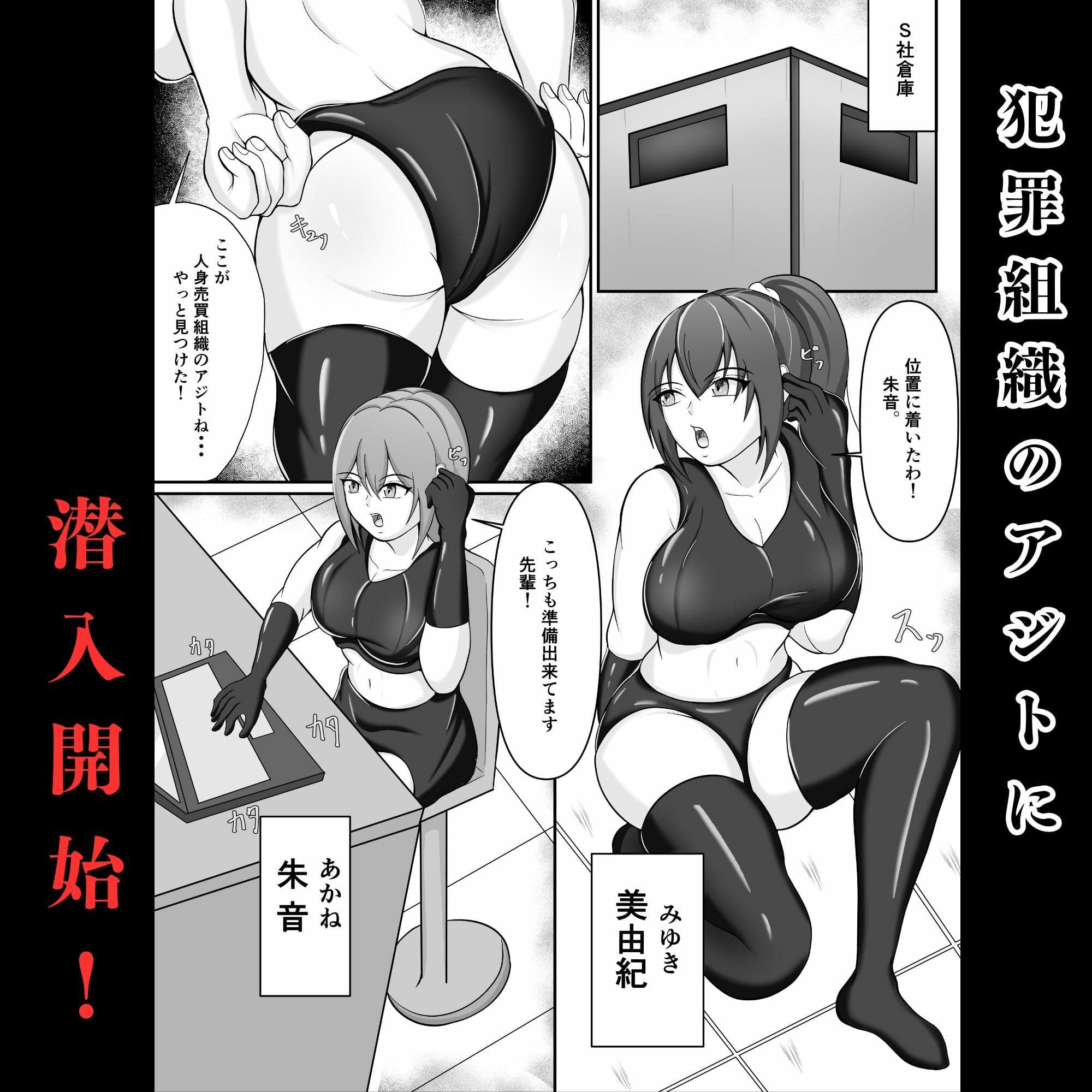 潜入捜査官〜仲間に裏切られ快楽調教に堕ちる サンプル画像 1