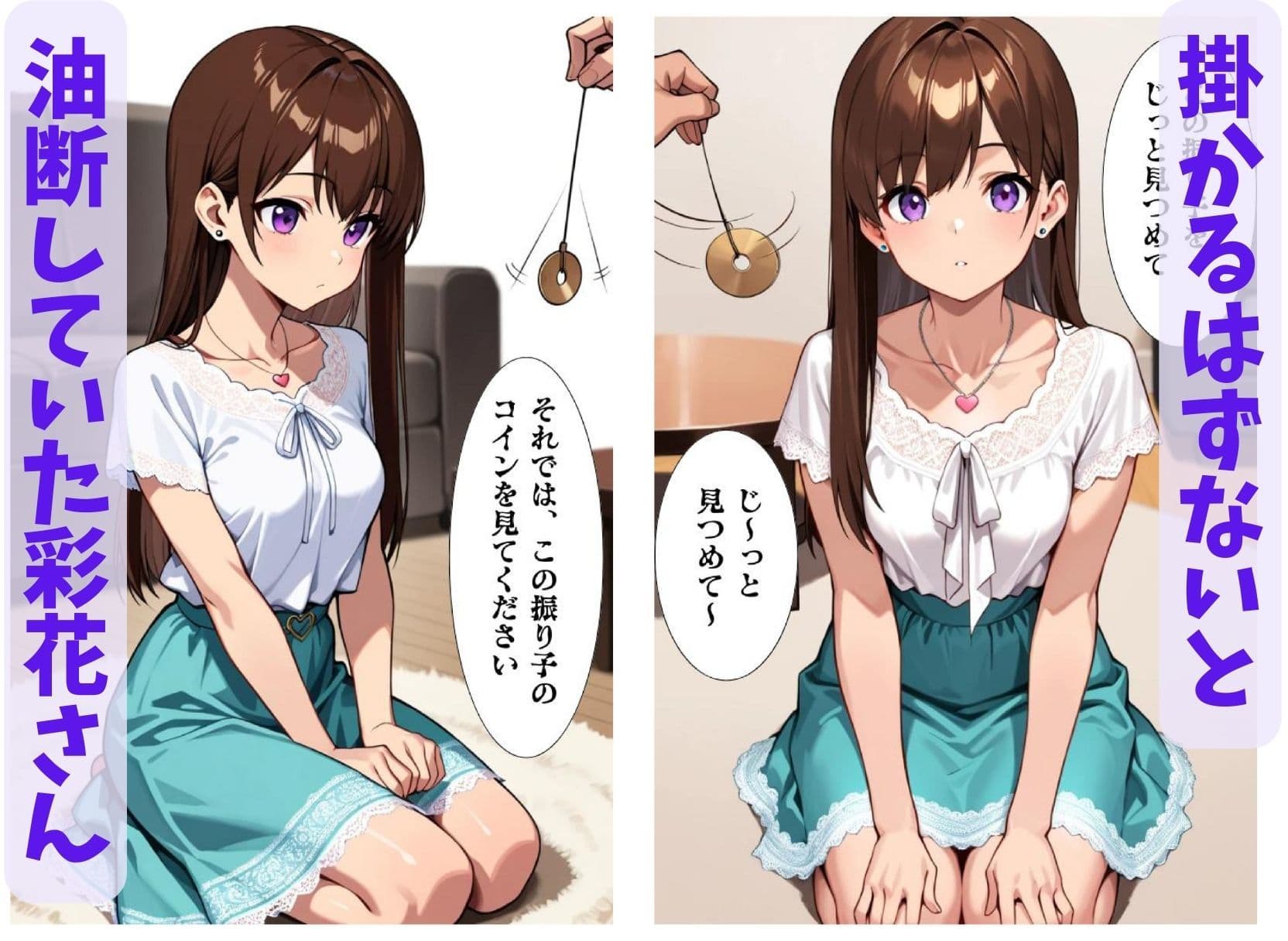 彩花さんと催◯術ごっこ1  〜美人のお姉さんをトランス暗示で操っちゃう？〜 サンプル画像 3