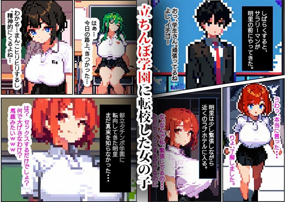 立ちんぼ学園〜イチゴでホテル直行〜【ドット絵】 サンプル画像 1