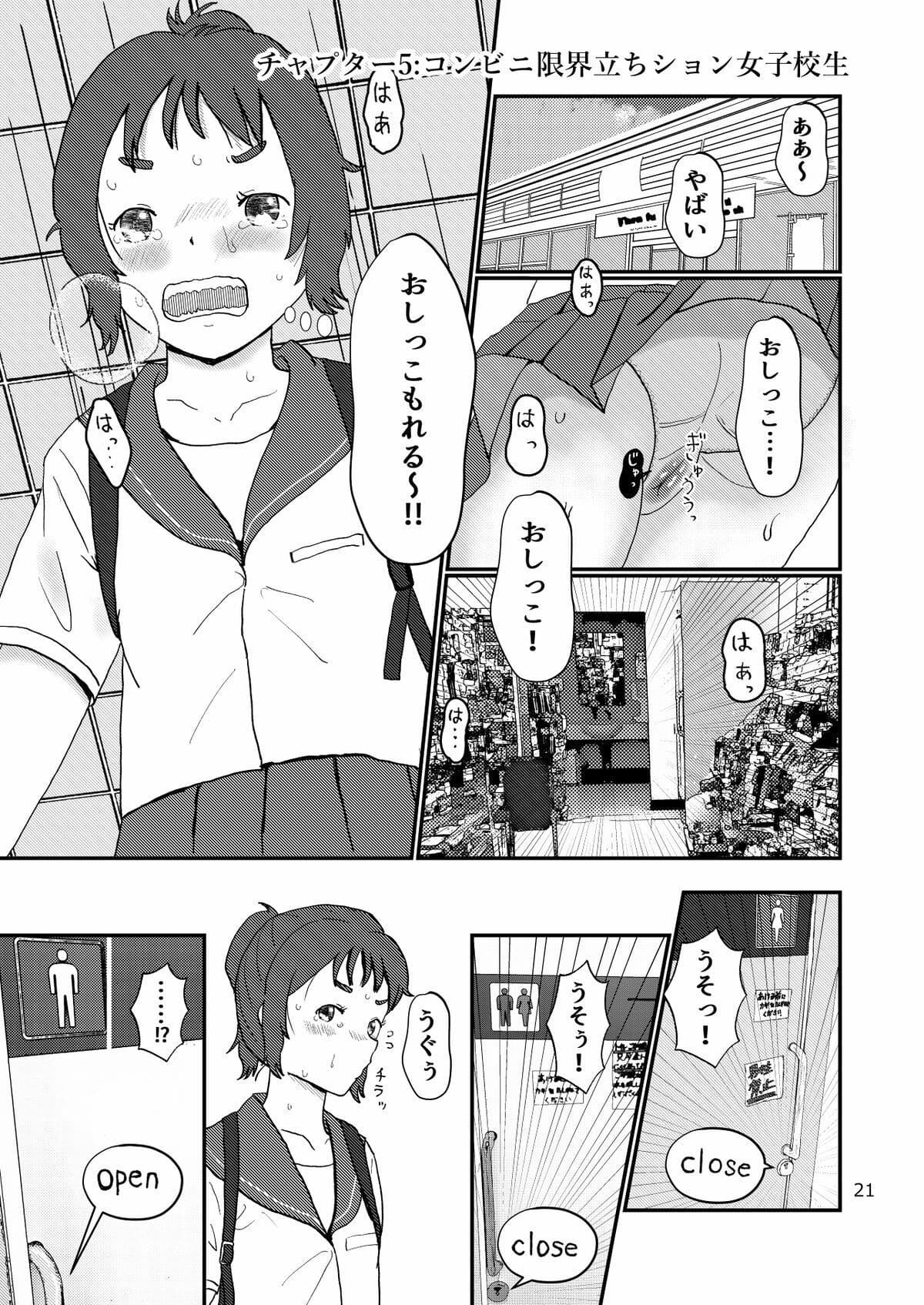 隠撮 女の子たちのギリギリ大放尿 女子校生編 サンプル画像 6